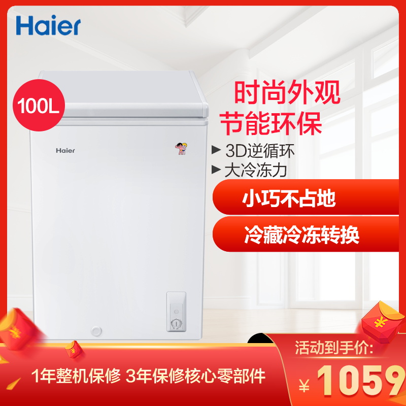 海尔(Haier)100升 卧式冷柜 3D逆循环速冻 一机多用 节能省电 家用小冰柜 BC/BD-100HDB