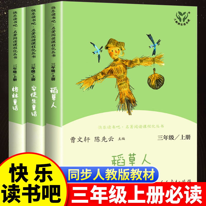 [二年级上]小狗的小房子 [正版]人教版一年级二三四六年级上册小学生书籍和家长适合的读物一只想飞的猫稻草人中国神话传说儿高清大图