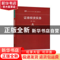 证券投资实务