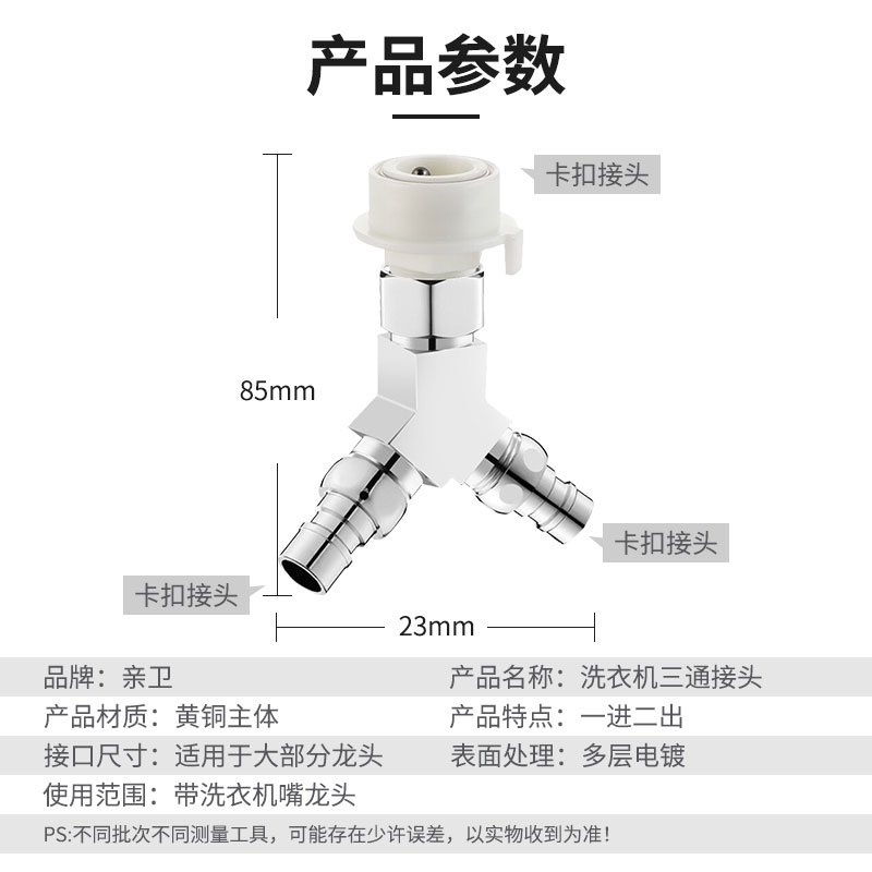 亲卫洗衣机水龙头一进二出三通分水器双头双用一分二角阀带龙头两台洗衣机水龙头转接头4分三通水阀快接接头