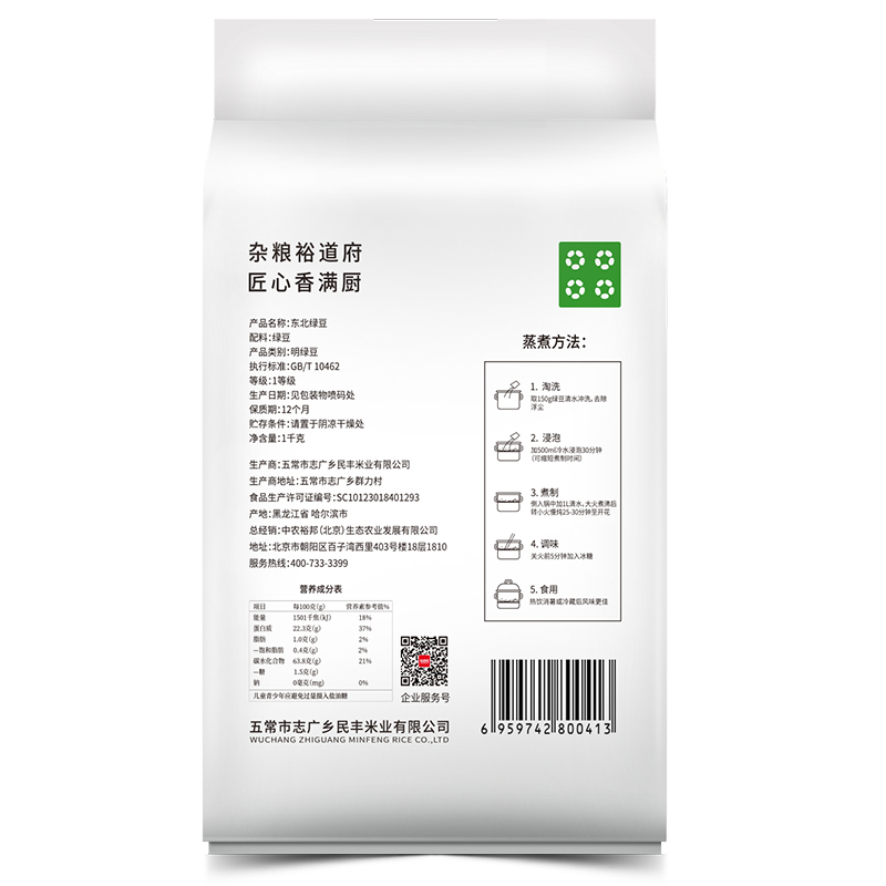 裕道府 东北 绿豆1kg 五谷杂粮高清大图