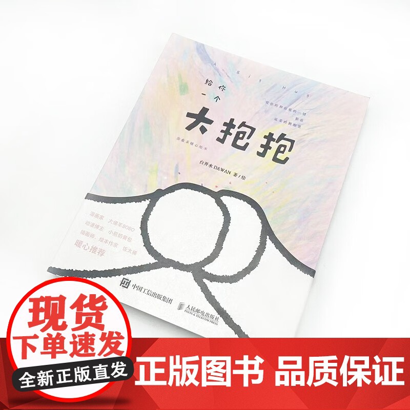 给你一个大抱抱 治愈系暖心绘本 白开水DAWAN 著 绘画高清大图