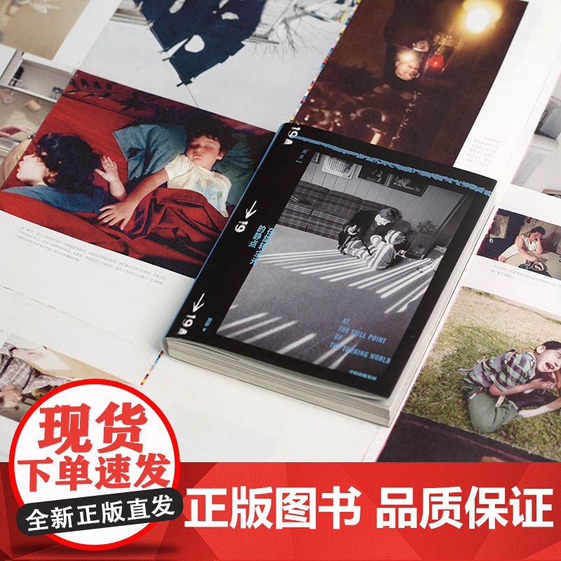 在旋转尘光的静点 刘昕 著 中国现当代散杂文随笔集 摄影记者讲述超越世代 种族 文化与际遇的人生叙事高清大图