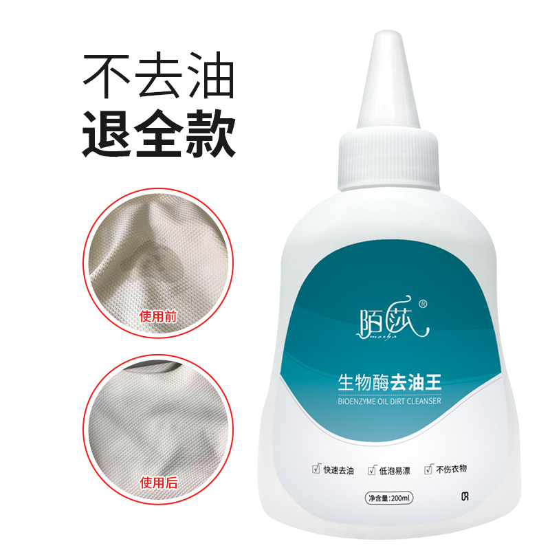 陌莎 6971100151142 生物酶去油王200ml