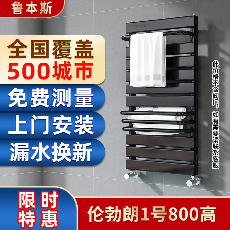 鲁本斯暖气片家用壁挂式铜铝复合小背篓卫浴水暖卫生间装饰定制伦勃朗1号800