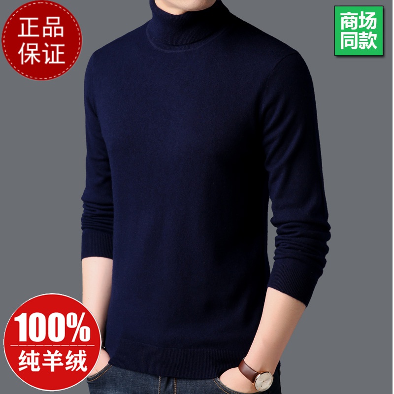 专柜大牌 羊绒衫男100纯羊毛绒高领毛衣男打底修身羊毛衫男薄款打底衫100纯羊毛衫套头商务羊绒衫男士毛衣高清大图