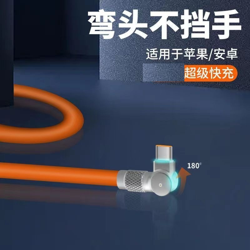 ibattz 极客手机旋转180度数据线充电线超级快充极客线USBC转苹果手机充电线液态硅胶 赤焰橙1米