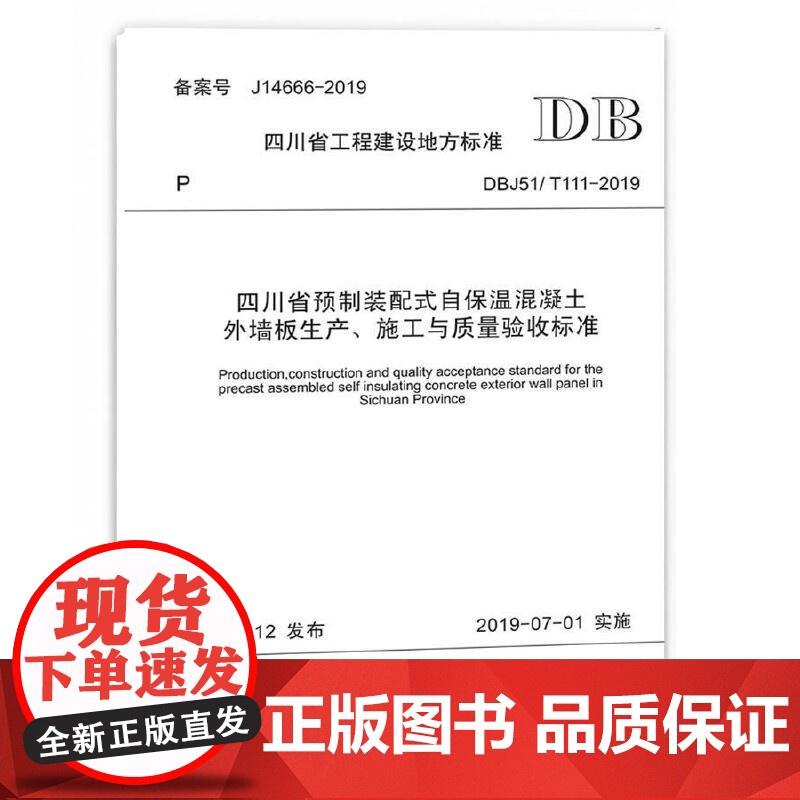 四川省建筑地下结构抗浮锚杆技术标准高清大图