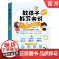 正版 教孩子能写会说：结构化表达 漫画版 12个结构化表达框架 52个情境 400张彩色插画 黄漫宇 结构化表达 4