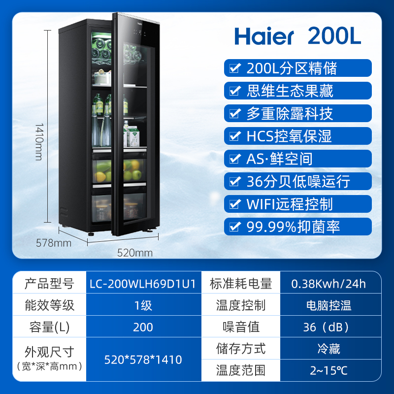 海尔(Haier)200升家用客厅办公室冰吧 茶叶饮料水果冷藏保鲜柜 200升高清大图