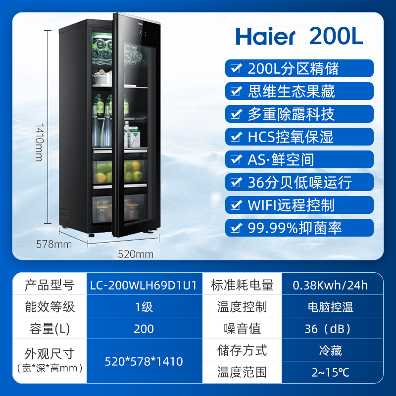 海尔(Haier)200升家用客厅办公室冰吧 茶叶饮料水果冷藏保鲜柜 200升