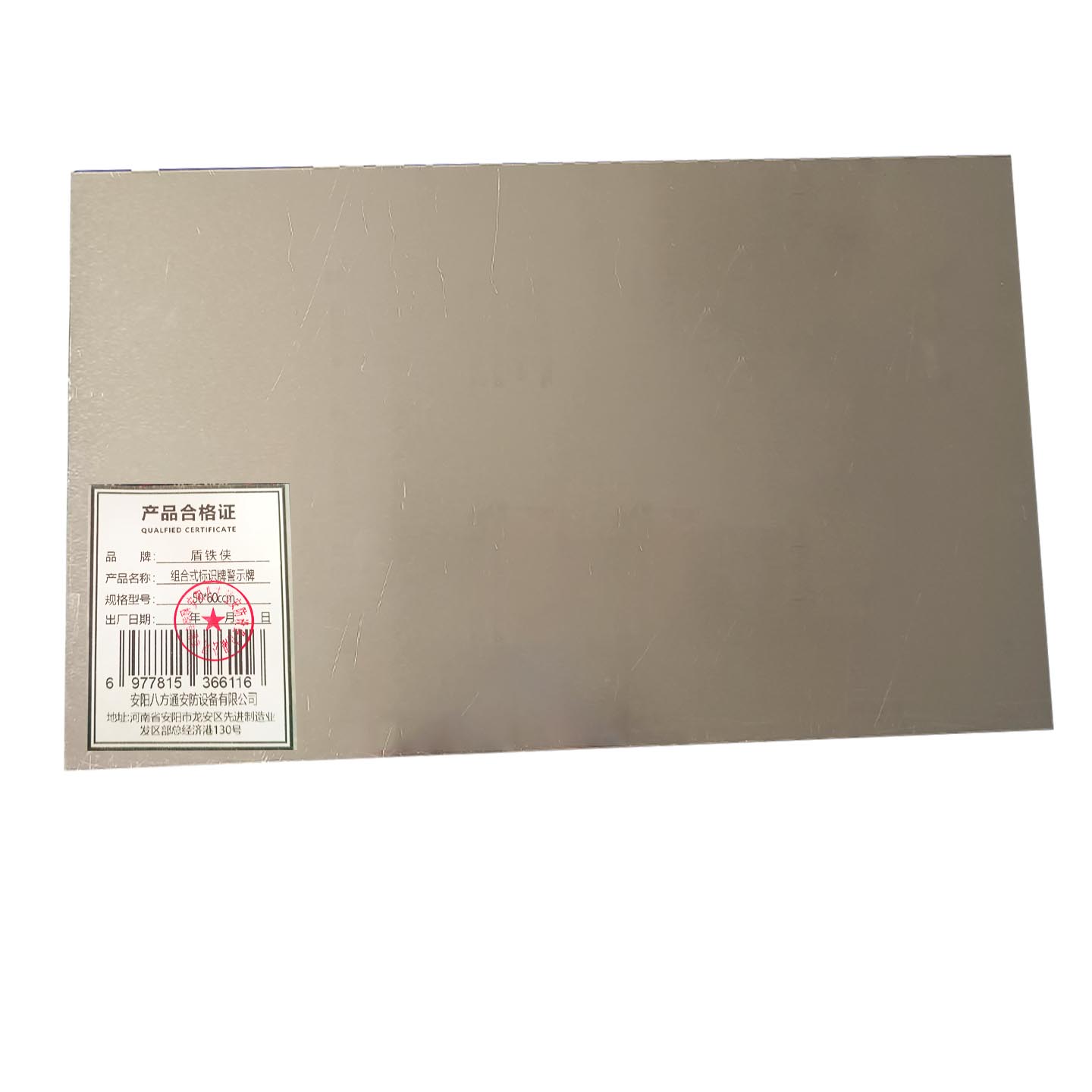 盾铁侠组合式标识标牌50*60cm 块高清大图