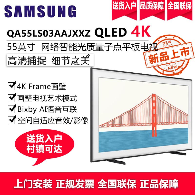 三星电视 55英寸 Frame画壁QLED量子点 4K超高清 AI语音 艺术电视 QA55LS03AAJXXZ