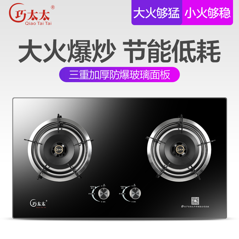 巧太太(QiaoTaiTai)JZT.2-197A-W燃气灶双灶嵌入式煤气灶炉钢化玻璃面板燃气灶 液化气