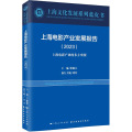 上海电影产业发展报告2023 上海文化发展系列蓝皮书 上海远东出版社