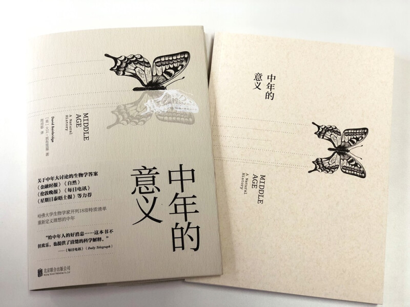 [醉染正版]正版 中年的意义生命的蜕变 关于中年大讨论的生物学答案 重新定义理想的中年 生活婚恋婚姻 社会生活与社会高清大图