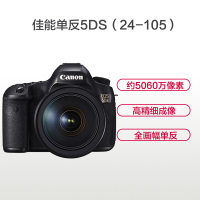 佳能(Canon) EOS 5DS(24-105mm F4 II) 数码单反相机 单镜头套装 约5060万像素