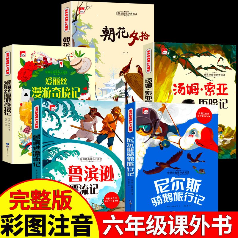 尼尔斯骑鹅旅行记 [正版]朝花夕拾鲁迅原著人教版七年级上册书未删减版完整初中语文课外读物初一名著中学课外阅读书籍