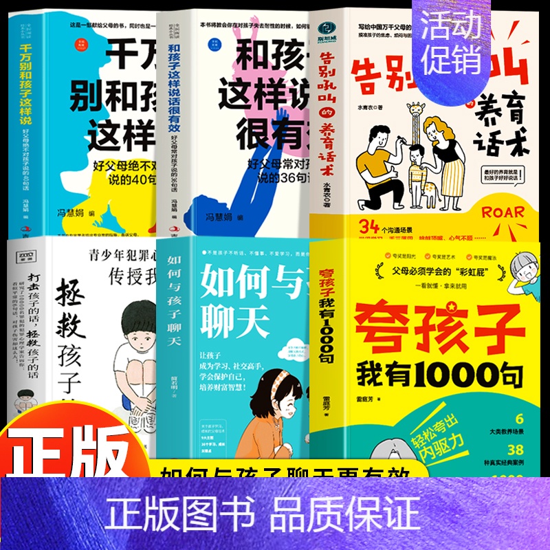 [6册]夸孩子+如何与孩子聊天+打击孩子的话+别和孩子这样说+这样说话很有效+告别吼叫 [正版]抖音同款夸孩子我有100