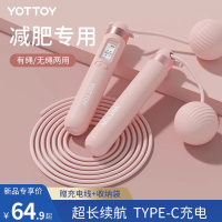 YOTTOY磨砂计数小球跳绳 TS23A02(充电+负重+两用)