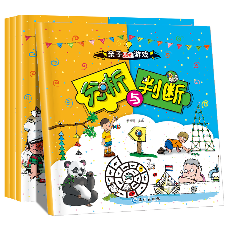 正版新书】3-6岁 亲子思维游戏(套装全4册) 智力开发 专注力记忆