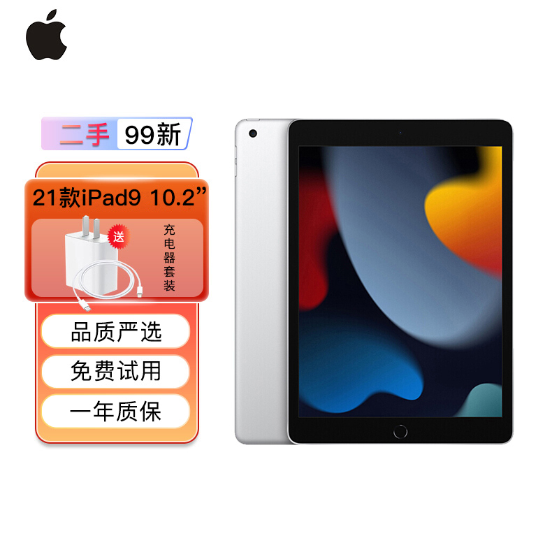 [二手99新]2021新款Apple iPad 9代 64G 10.2英寸 WLAN版 平板电脑