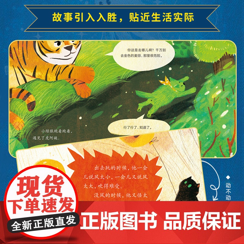 幼儿逆反期绘本3到6岁幼儿园专用儿童阅读绘本0到3岁中国获奖作家绘本1岁2岁4岁5岁宝宝故事书绘本适合大班中班小班孩子阅高清大图