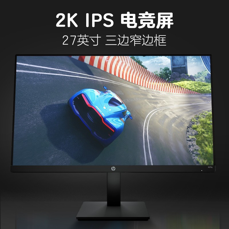 惠普(HP)2K IPS 27英寸显示器165Hz 1MS HDR400 升降旋转 游戏电竞显示屏幕 支持 FreeSync 硬件滤蓝光 X27Q