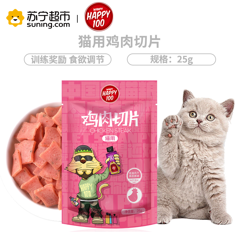 Wanpy顽皮猫零食猫用鸡肉切片25g猫咪零食磨牙营养肉干奖励食品