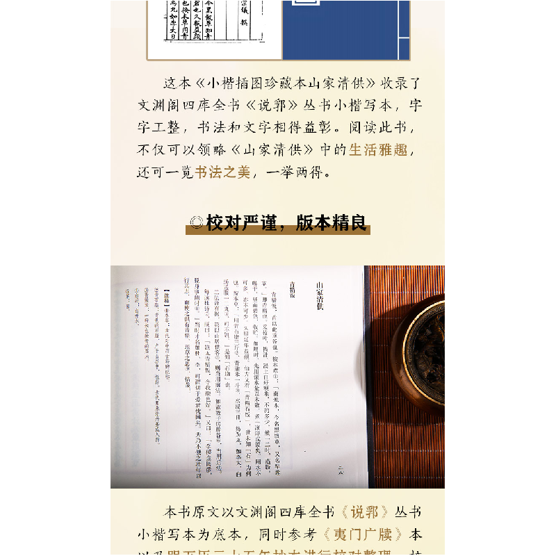正版新书]山家清供:小楷插图珍藏本 谦德国学文库系列(南宋)高清大图