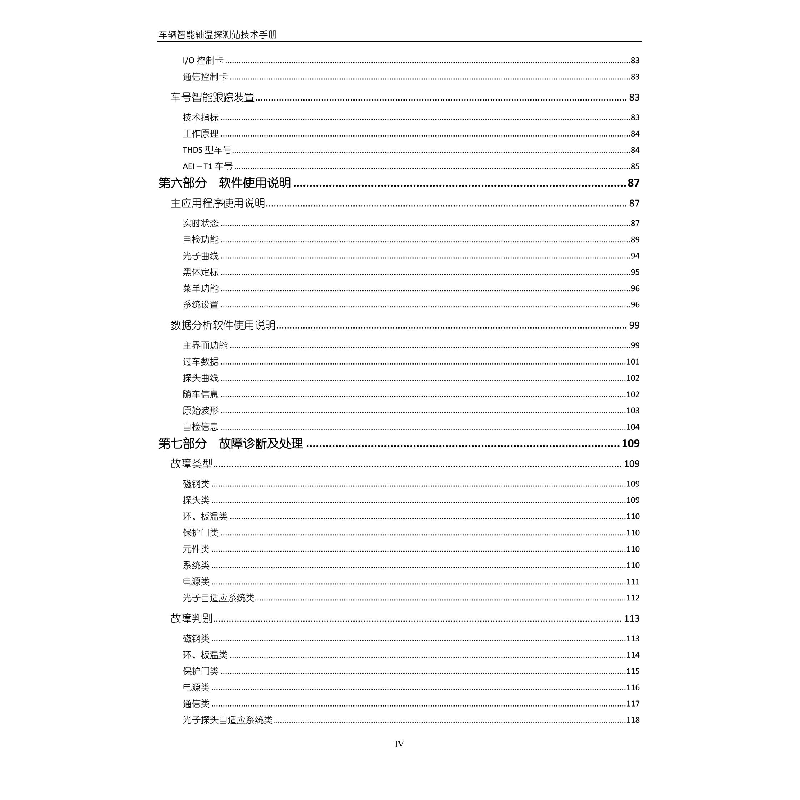 醉染图书车辆智能轴温探测站技术手册9787576702729高清大图