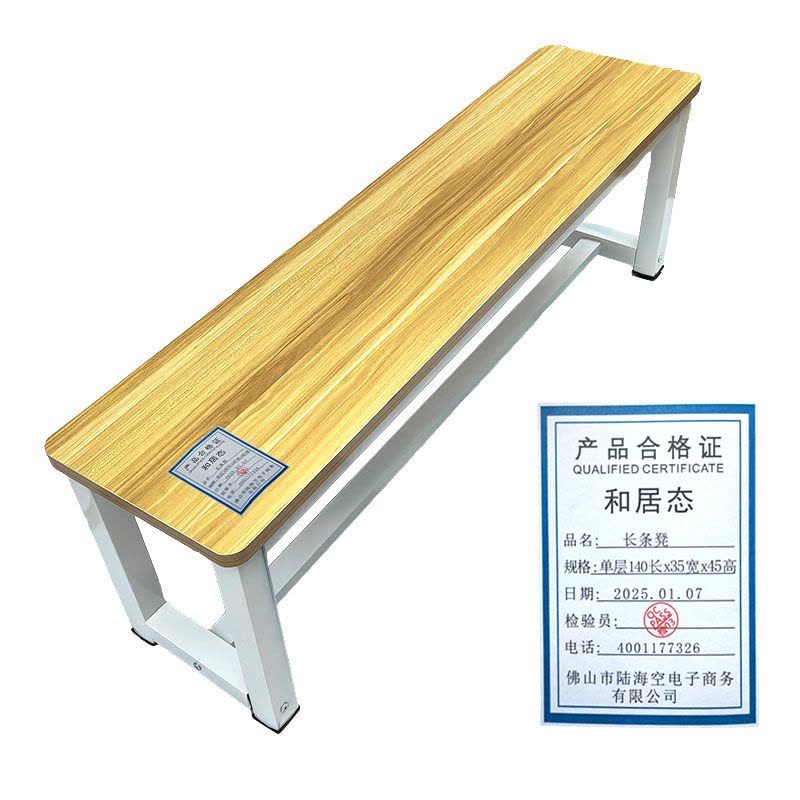 和居态 长条凳 单层140长x35宽x45高 张图片
