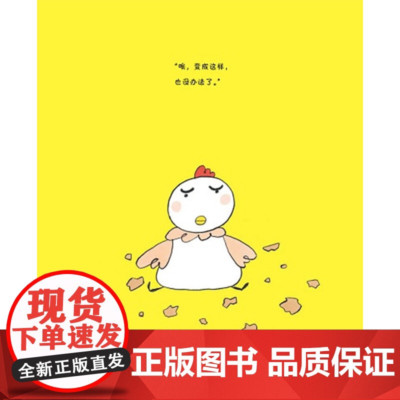 鸡蛋哥哥硬壳精装图画书爱心树适合2岁以上亲子课外阅读培养孩子独立自信勇敢品格的绘本正版童书秋山匡作品高清大图