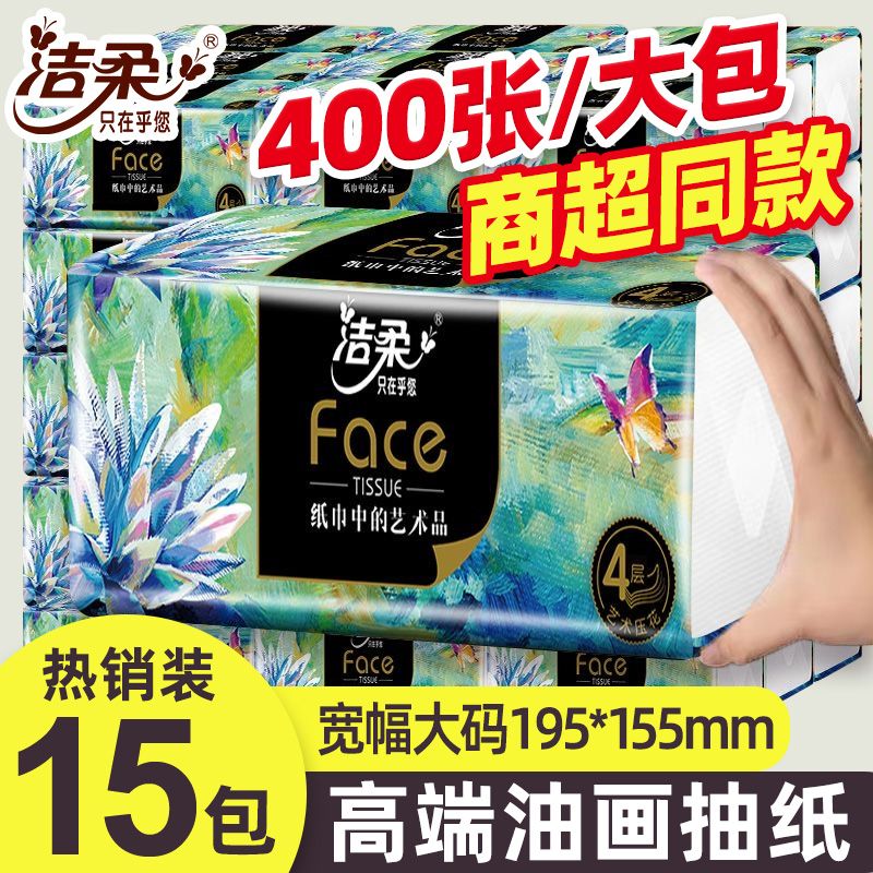 洁柔 BR114-06洁柔纸面巾(Face油画软抽)100抽4层(6包装) M码高清大图