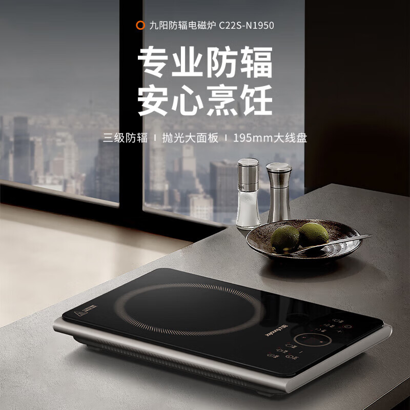 九阳防辐电磁炉C22S-N1950高清大图