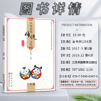 语文 小学三年级 [正版]中华传统文化小学三3年级江苏版提高人格修养增进社会关爱培养家国情怀弘扬民族文化商务印书馆江苏凤