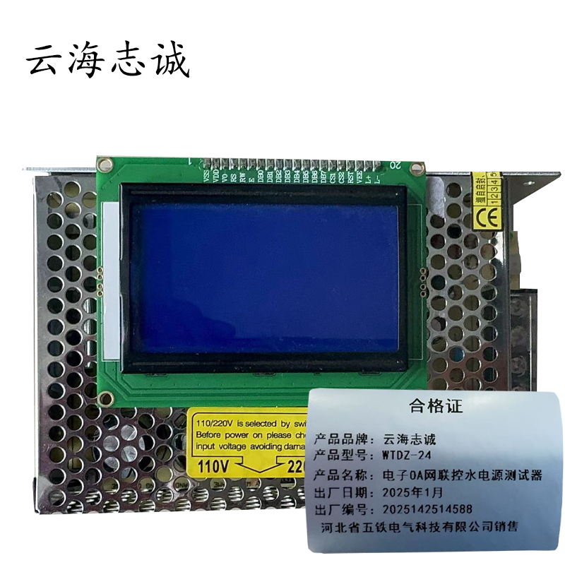 电子OA网联控水电源测试器 WTDZ-24 1套高清大图