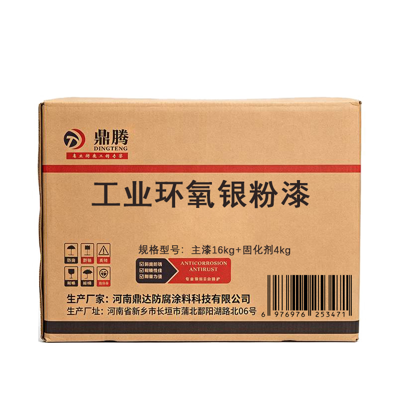 鼎腾 工业环氧银粉漆主漆16kg+固化剂4kg高清大图