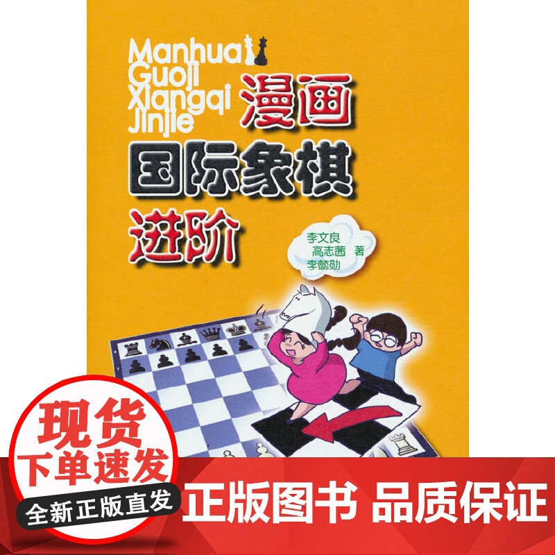 漫画国际象棋进阶高清大图