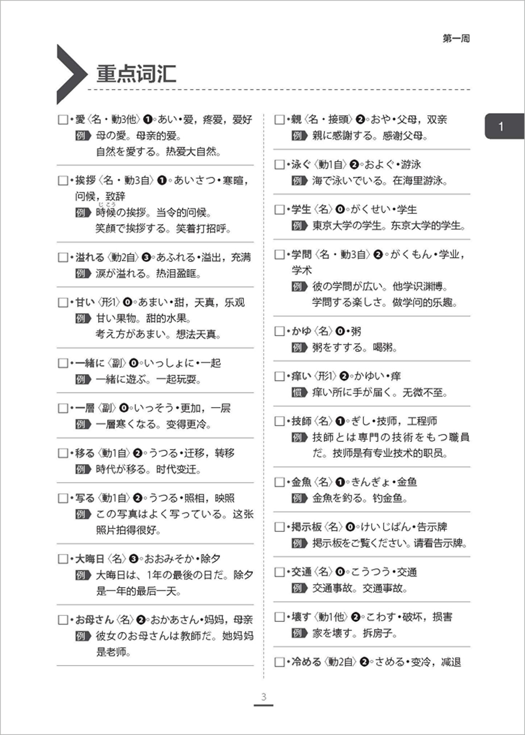 [正版]5周突破高考日语核心考点 直击高考日语考点高清大图