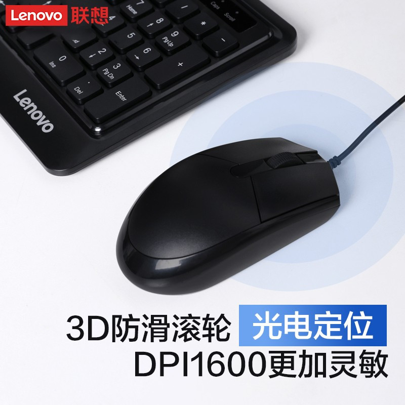 联想(lenovo)有线键鼠套装km102键鼠套装