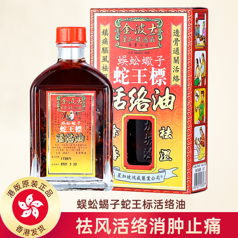 香港原装正品跌打损伤舒筋活络红花
