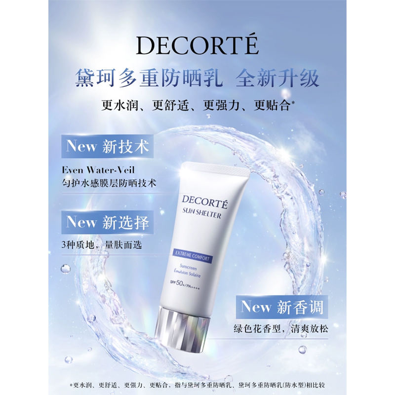黛珂(COSME DECORTE) 多重防晒乳60g高清大图