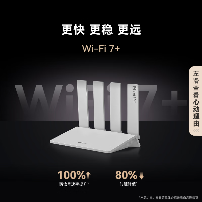 华为(HUAWEI)路由 BE3 Pro雷电版[Pura80手机适配]WiFi 7+高清大图
