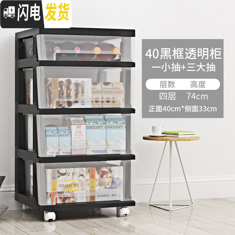 三维工匠40CM透明加厚抽屉式收纳柜子多层分类整理箱儿童玩具厨房储物柜子 黑色一小抽+三大抽5个