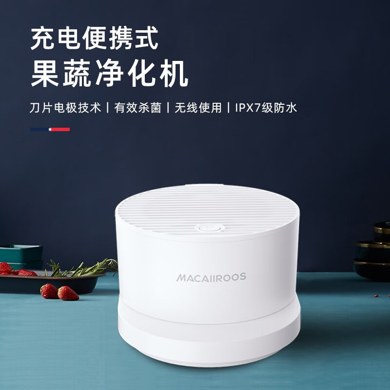 MACAIIROOS果蔬清洗机 家用洗菜机 蔬果净化器消毒食材净化消毒器 MC-QX08A高清大图