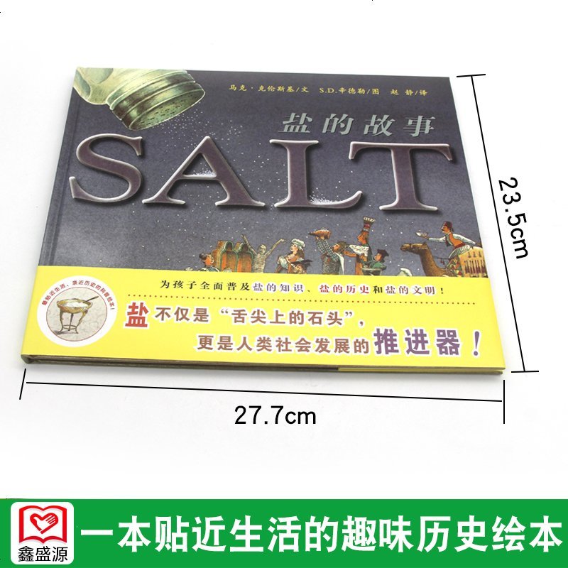 盐的故事 蒲蒲兰精装绘本 5-7-9岁儿童阅读绘本幼儿园大中小班成长故事书低幼年级课外读物 为孩子全面普及盐的知识历