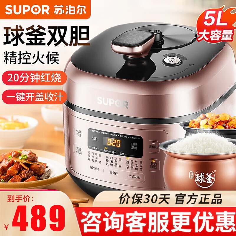 苏泊尔(SUPOR)电压力锅5L容量 智能多功能球釜 双胆 电高压锅 电压力锅 高压锅 压力锅五升SY-50FC25Q