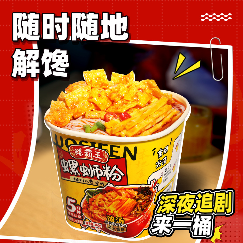 螺霸王 经典螺蛳粉冲泡桶装160g浓汤*4盒 柳州特产酸辣米线速食方便面粉丝 冲泡型米粉 即食速食上班族高清大图