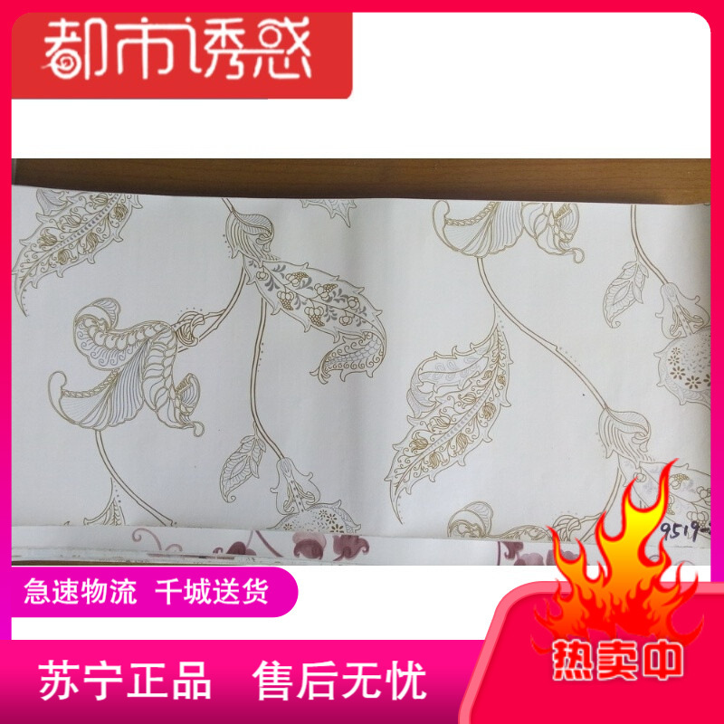 墙贴自粘加厚墙纸客厅卧室电视背景墙壁纸抽屉衣柜豌豆荚贴纸9519-0中都市诱惑